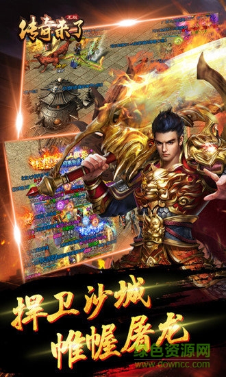 传奇来了折扣版