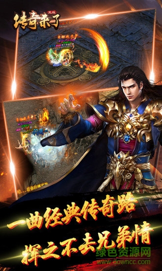 传奇来了复古版