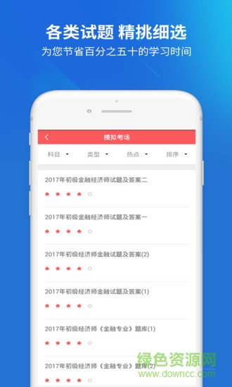 上学吧经济师题库app 上学吧经济师题库