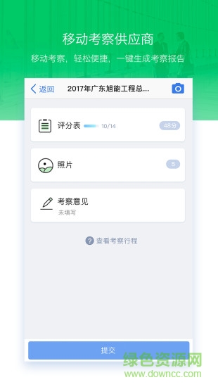 明源采购助手手机版