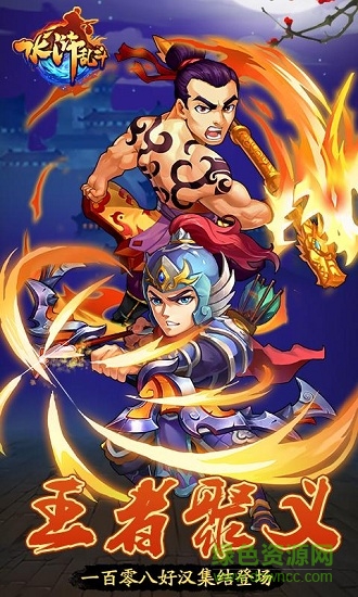 水浒乱斗手游百度版