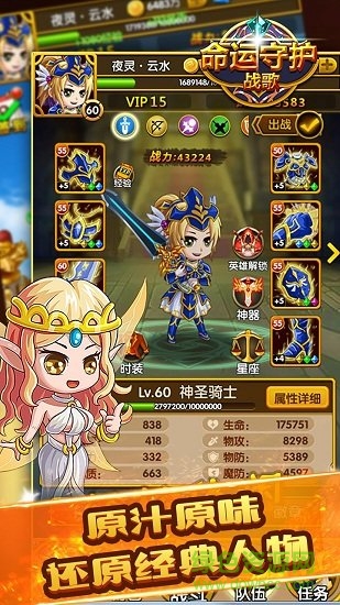 命运守护战歌九游版