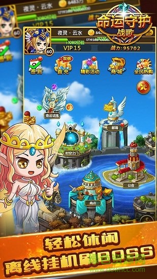 命运守护战歌九游客户端
