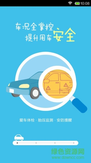 智联驾驶a1软件