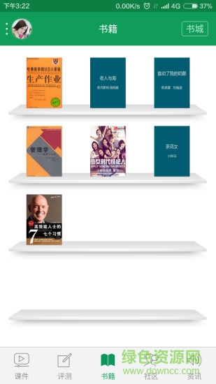 职工随身学安卓版下载