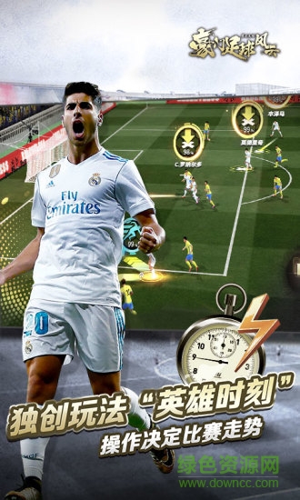 豪门足球风云香港版