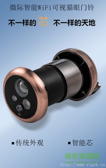 微际智能app 微际智能猫眼门铃