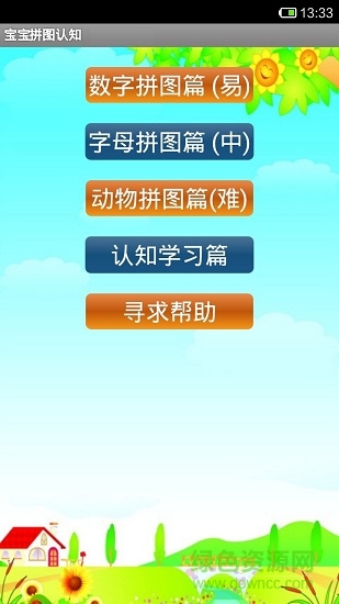 宝宝拼图学认知软件
