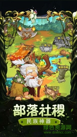 热血部落手游安卓版 热血部落官方版