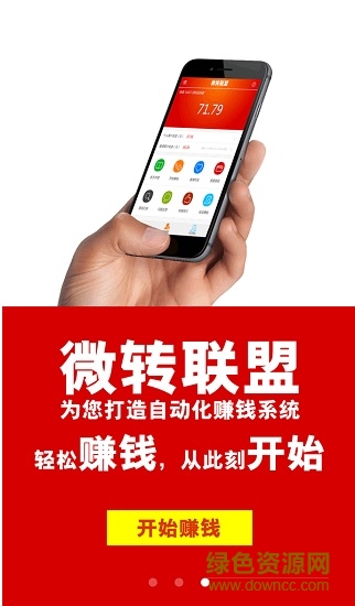 微转联盟官方版