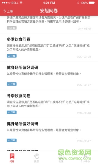 安旭调研app下载
