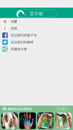 蛇屏幕恶作剧app