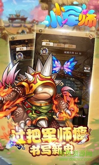 小小军师h5游戏