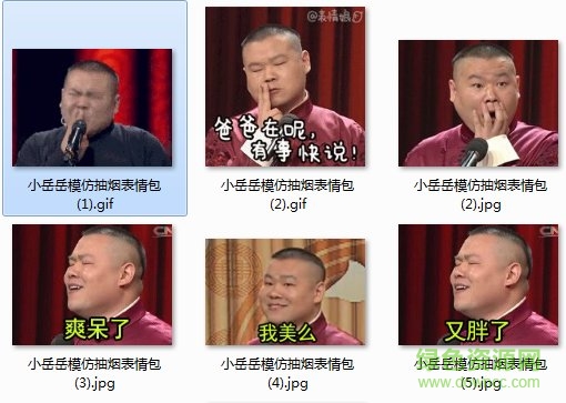 岳云鹏吸烟动态图下载