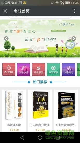 绿野读书会app下载