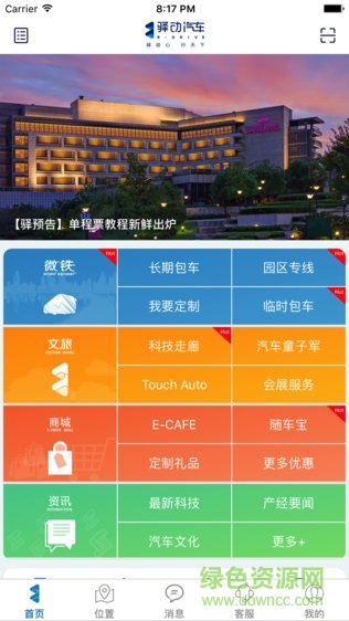 驿动汽车app