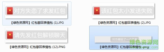 红包撤回表情包