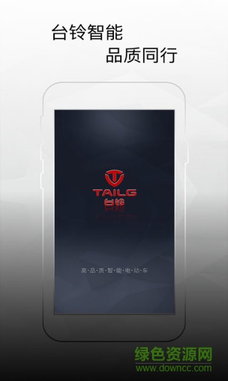 台铃智云手机版软件