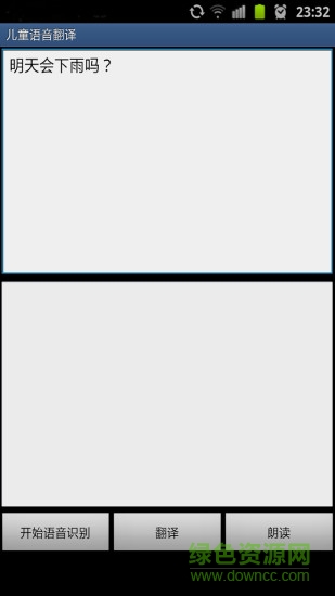 儿童语音翻译手机版