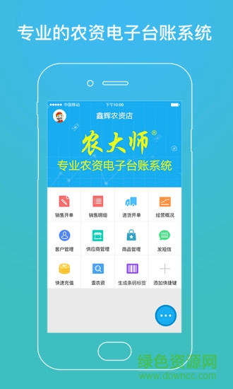 农大师app 农大师手机版
