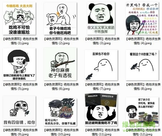 绝地求生表情图片 绝地求生表情包gif