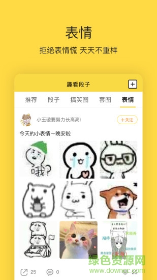 手机趣看段子软件