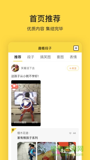 手机趣看段子软件