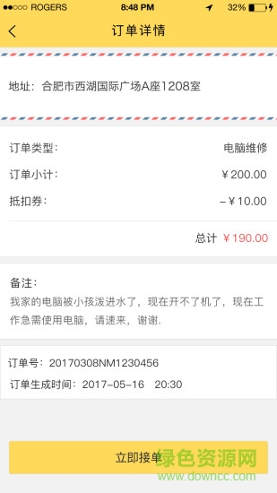 极速维修师傅软件