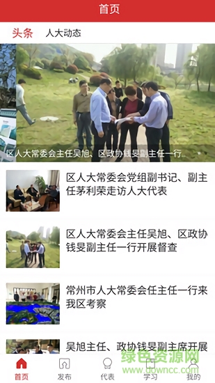 吴兴人大安卓版下载