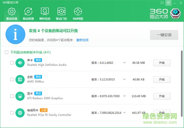 360驱动大师网盟官方版
