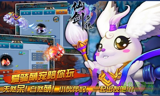 奇天仙剑奇缘手游