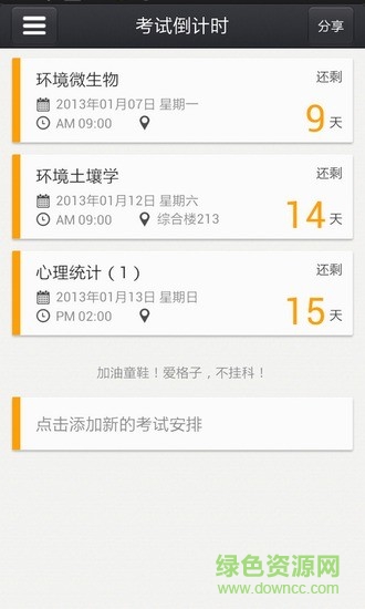 考试倒计时app 考试倒计时软件