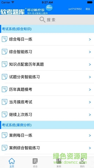软题库安卓版下载