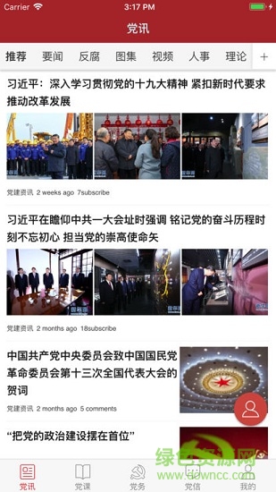 东软智慧党建 东软智慧党建安卓版下载