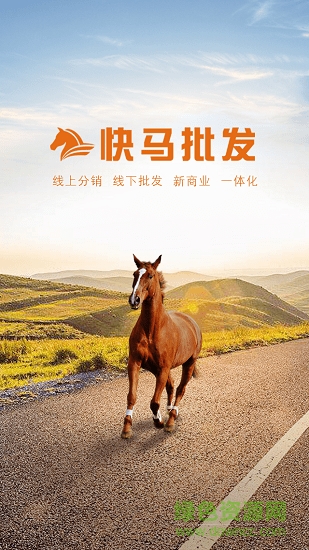 快马批发app