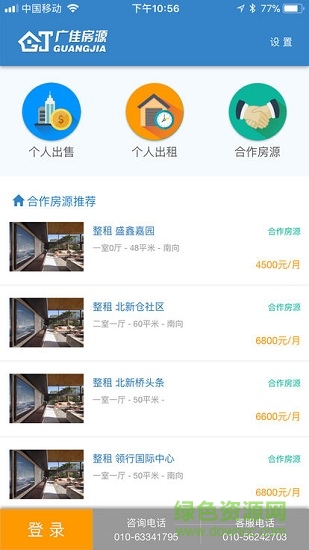 广佳房源网app下载