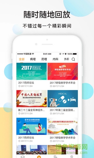 微医汇视频 微医汇视频安卓版下载