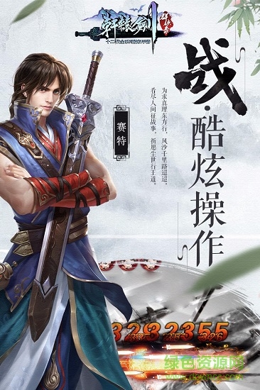 轩辕剑群侠录果盘版