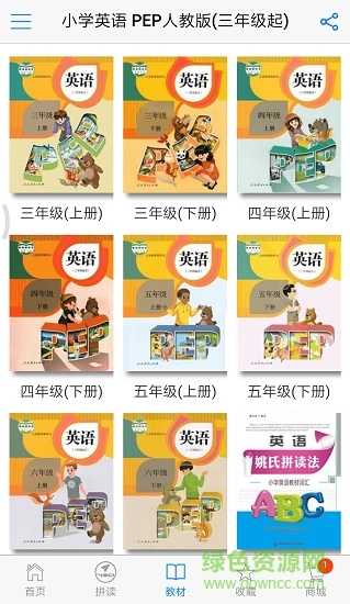 全息自然拼读法手机版 全息自然拼读法app