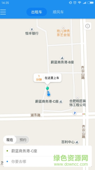 安安出行app 安安出行客户端