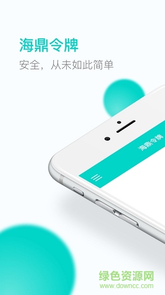 海鼎令牌app