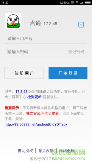 全国物流一点通手机版