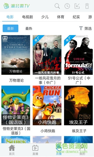 湖北微tv手机版