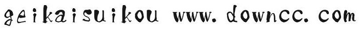 geikaisuikou字体 geikaisuikou字体