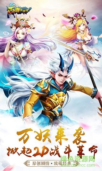 西游灵妖记变态版