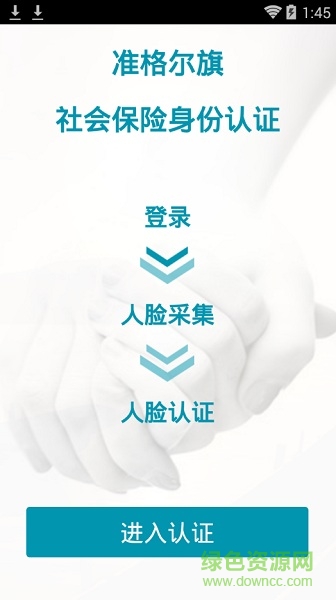 准旗社保认证手机版