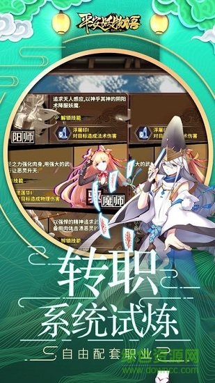 平安妖物语 平安妖物语下载