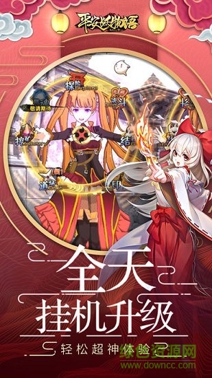 平安妖物语手游下载 平安妖物语官方下载