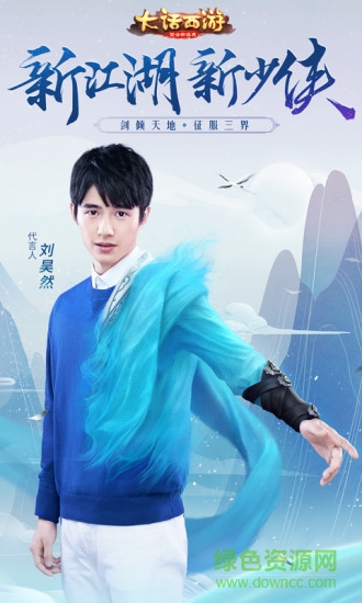 天宇大话西游手游