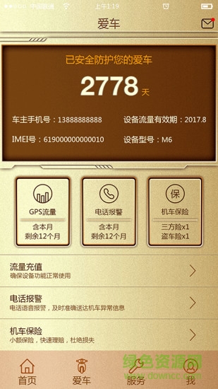 智护伞最新版本